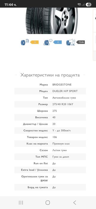 275/40/20 & 315/35/20 4бр.BRIDGESTONE DUELER H/P SPORT-RFT-BMW