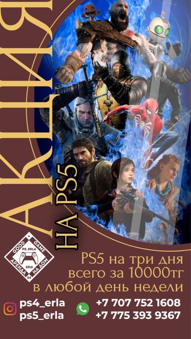 Пс на дом пс4 пс5 ps5 ps4 PlayStation