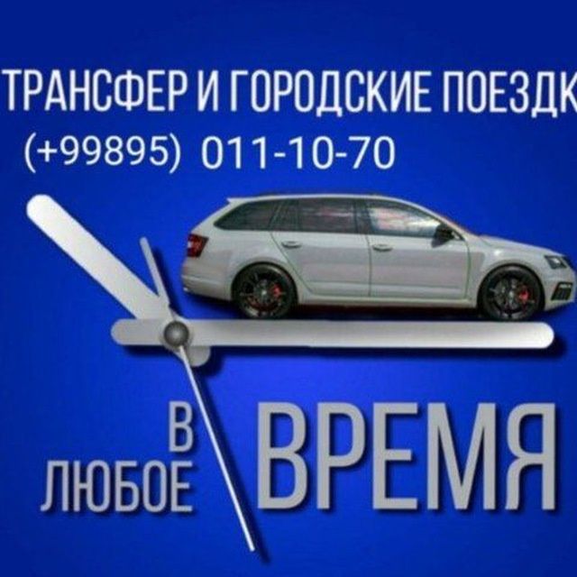 Заказать минивэн/микроавтобус до 12 человек