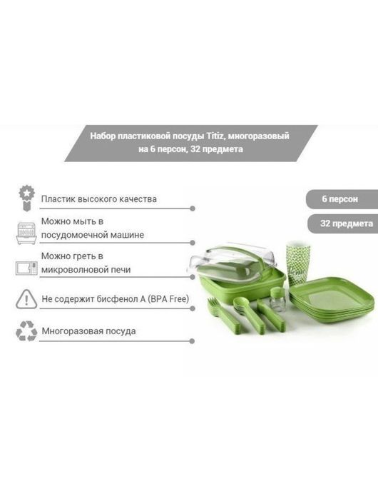 Даставка безплатная. Набор столовых для пикника 32 шт  пластиковые