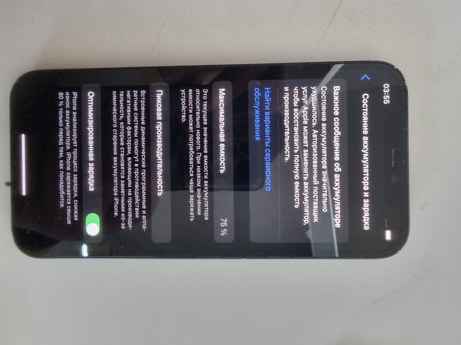 IPhone 12 64гб-85к. Окончательно.