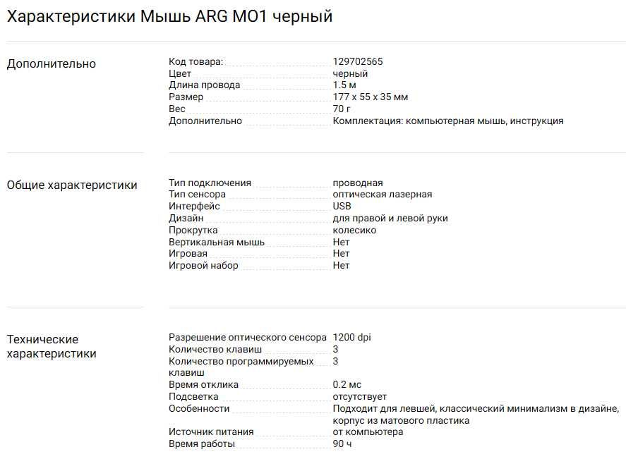 Компьютерная мышь ARG MO1