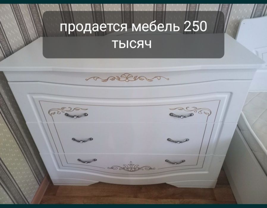 Продаётся спальный гарнитур 250 тыс