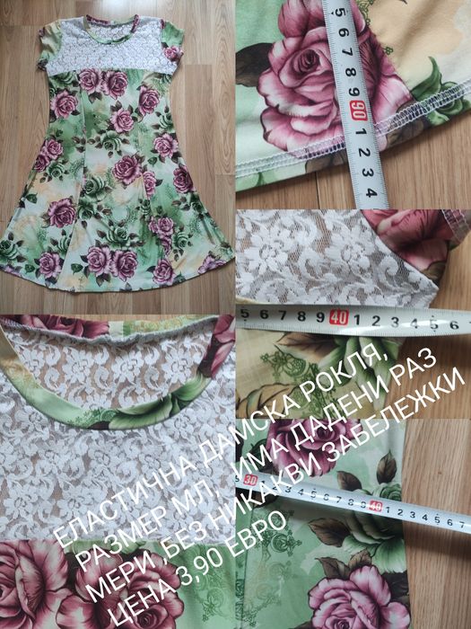 ДАМСКИ РОКЛИ различни размери