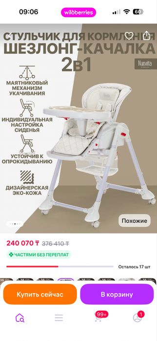 Стульчик для кормления 2 в 1