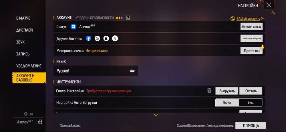 Free Faer аккаунт