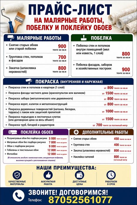 Поклейка  обоев,побелка,покраска