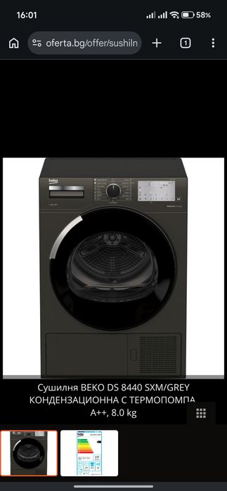 Сушилня BEKO DS 8440 SXM/GREY КОНДЕНЗАЦИОННА С ТЕРМОПОМПА, А++, 8.0 kg