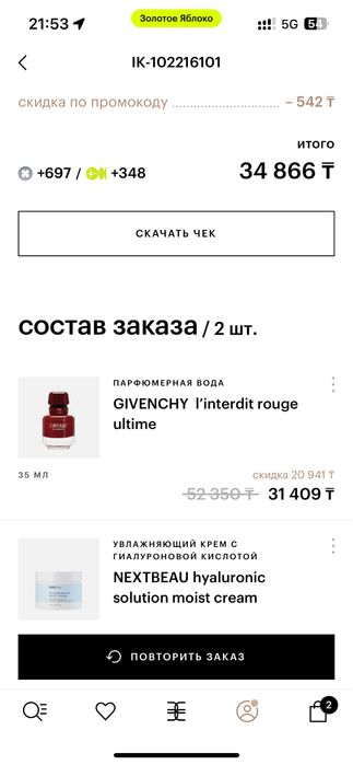Продам духи GIVENCHY l’interdit rouge ultime