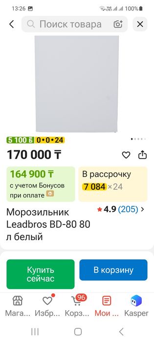 Морозильник 80 л, вертикальный, 70 000
