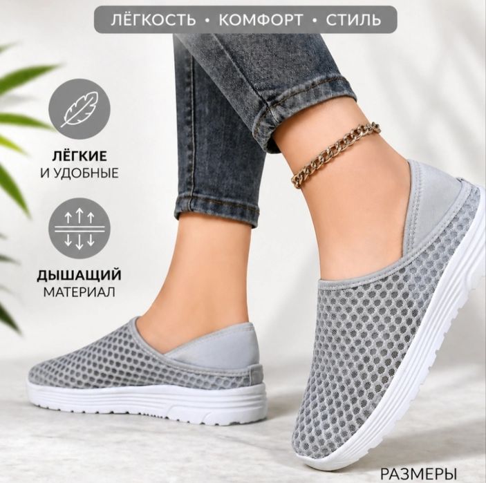 Слипоны женские, летние