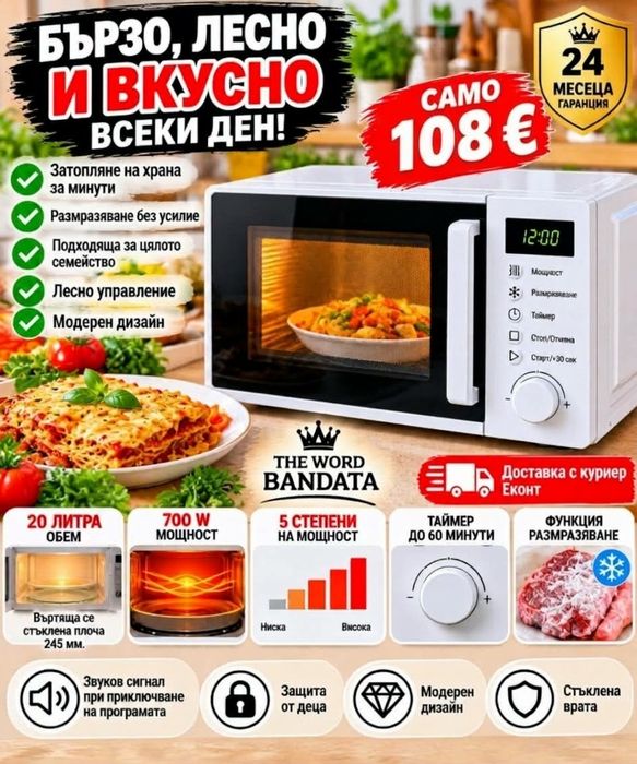 РАЗПРОДАЖБА Микровълнова фурна