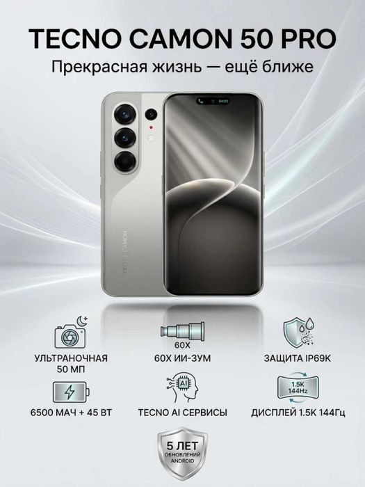 Tecno Camon 50 Pro 8/256 ГБ (Новый, запечатан)