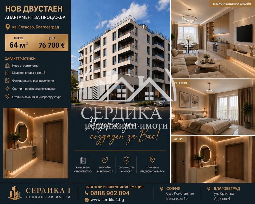 2-стаен в Благоевград