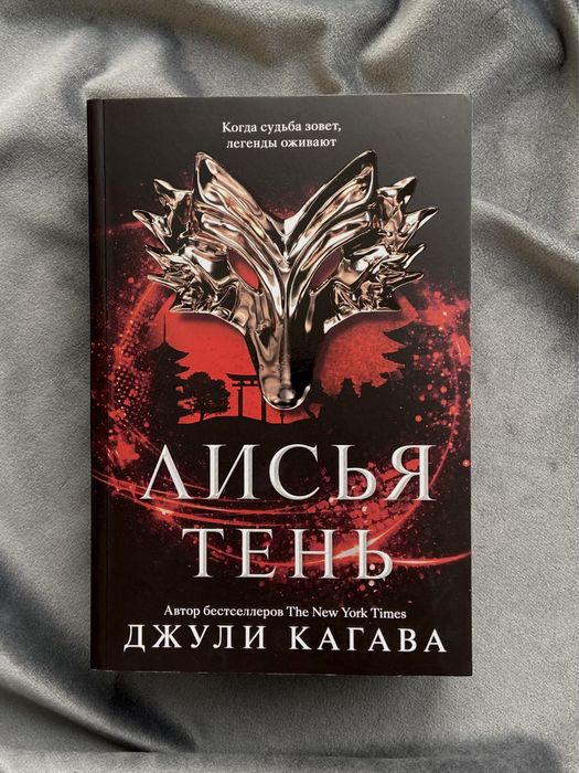Книга «Лисья тень»