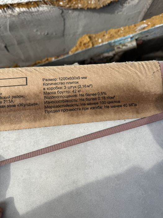 Продам гераммогранит размер 1.2*0,6