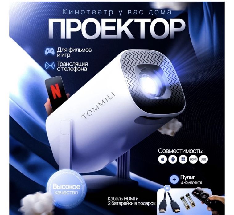 проектор отличный срочно