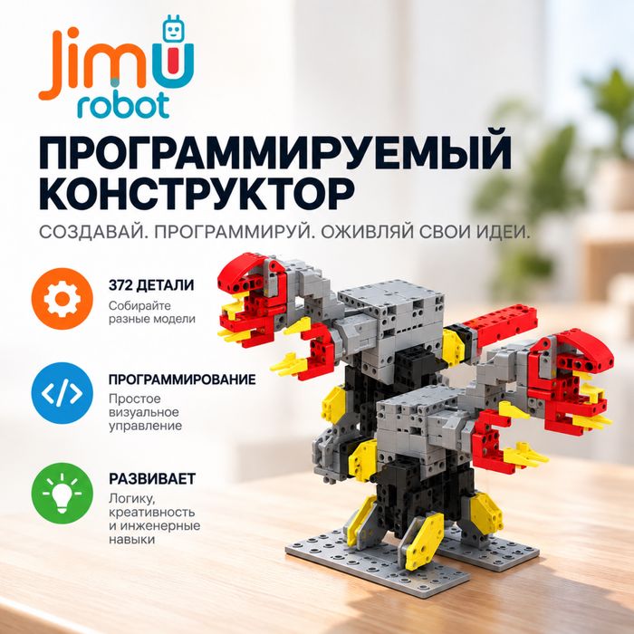 UBTECH JIMU Explorer Kit — робот-конструктор с программированием