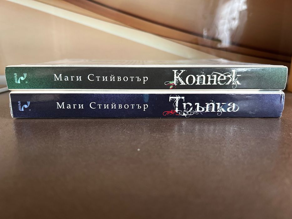 Маги Стийвотър - Тръпка и Копнеж