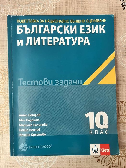 Учебници за 8, 9, 10 и 11 клас