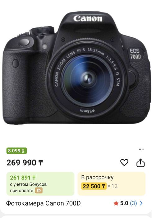 Фотоаппарат Canon EOS 700D