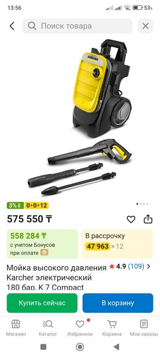 Мойка высокого давления