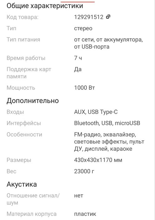 Продам колонку новую