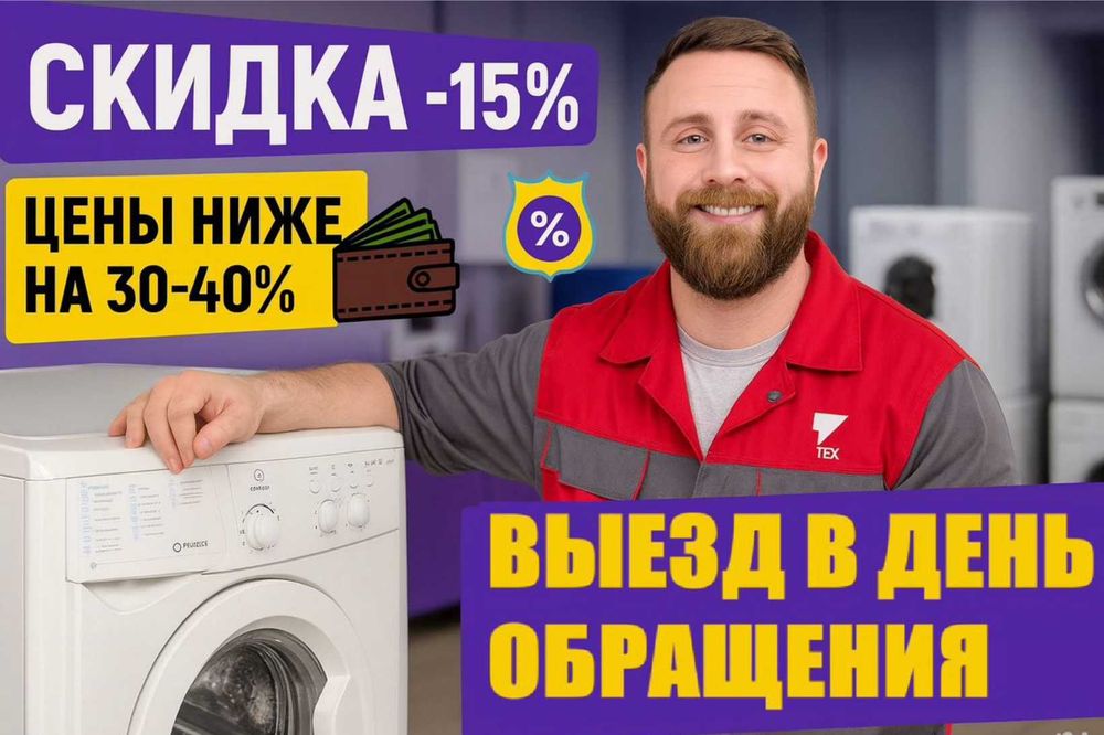 Ремонт стиральных машин любых моделей на месте
