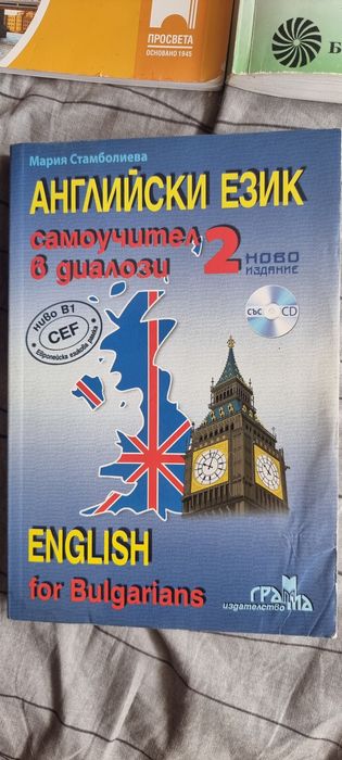 Учебници по английски език