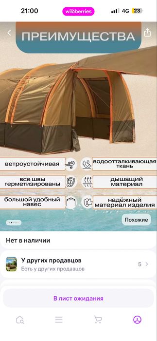 Палатка в идеальном состоянии!