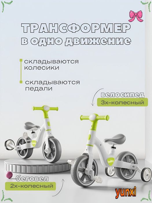 Детский беговел (превращается в велосипед)