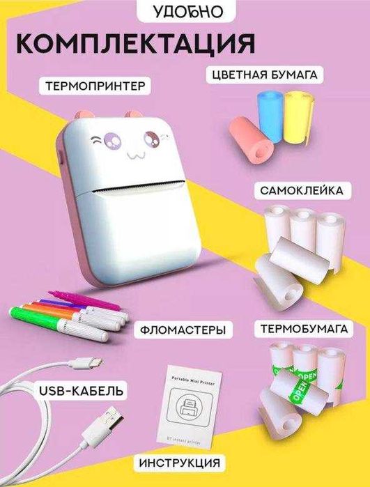 Мини принтер беспроводной