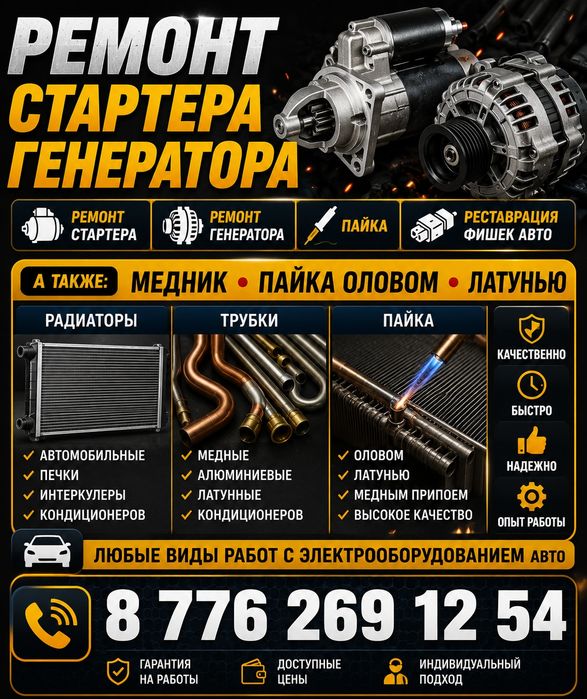 Ремонт стартера генератора пайка