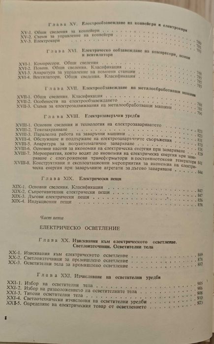 "Справочник на Енергетика"1972г.