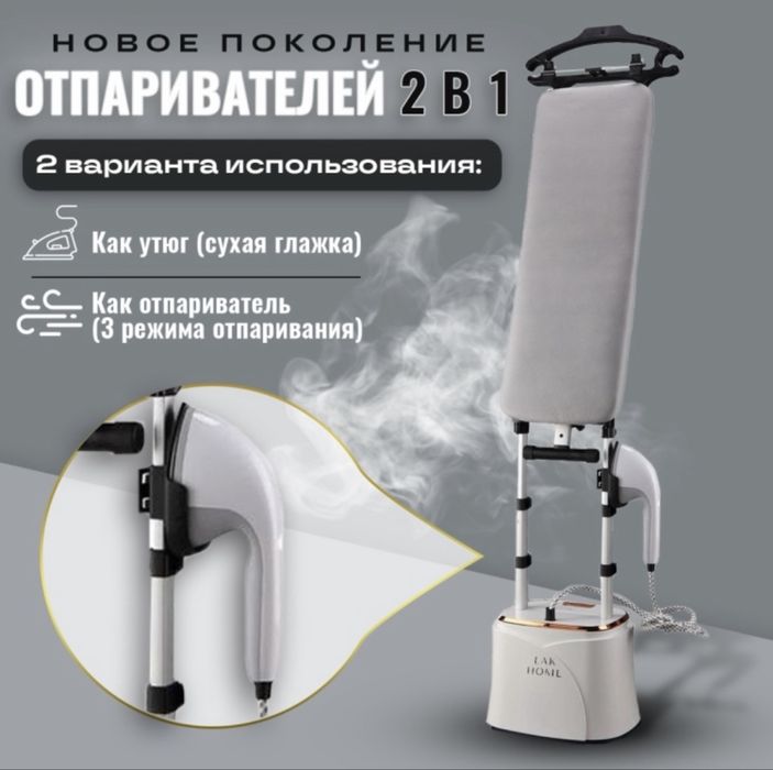 Отпариватель LAK HOME PRO - 23 белый