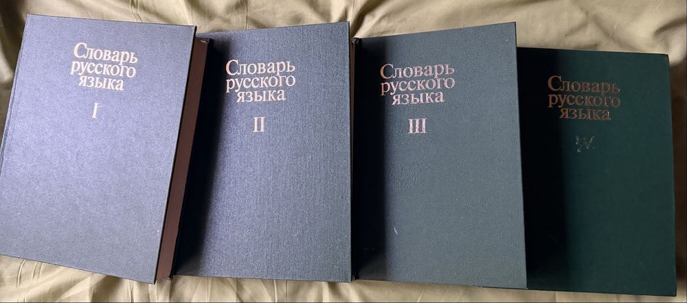 Продам словарь русского языка