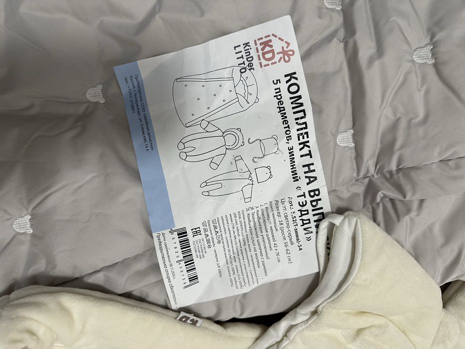 Зимний комплект на выписку