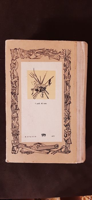 Война и мир от Лев Толстой  1977г.