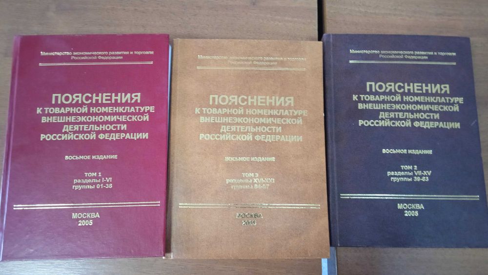 Пояснения к ТН ВЭД