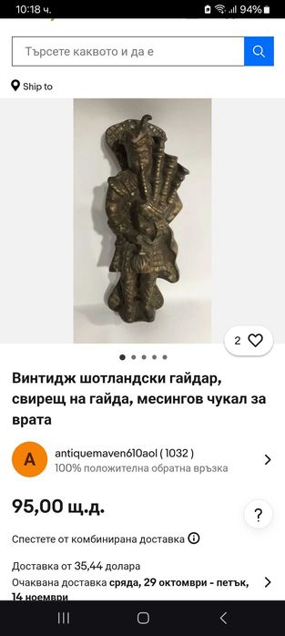 Чукало за Врата Шотландски Гайдар