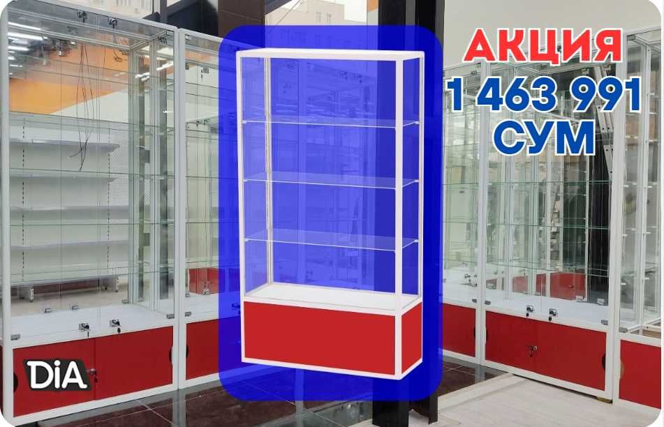 Oynaly vitrina, Акция, прилавки, savdo vitrinalar stellajlar