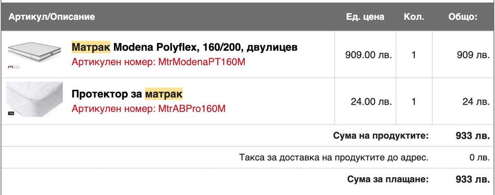 Матрак 160/200 + подматрачна рамка