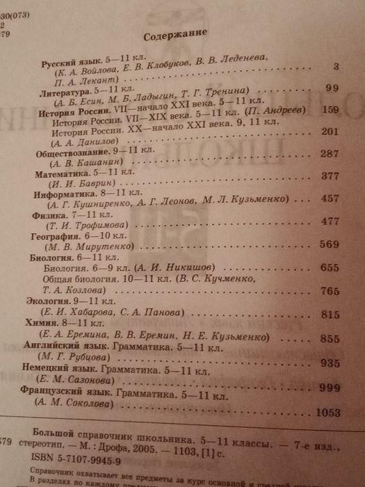 Книга. Справочник школьника .