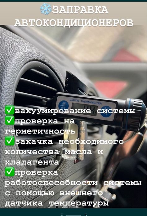 Заправка авто кондиционера