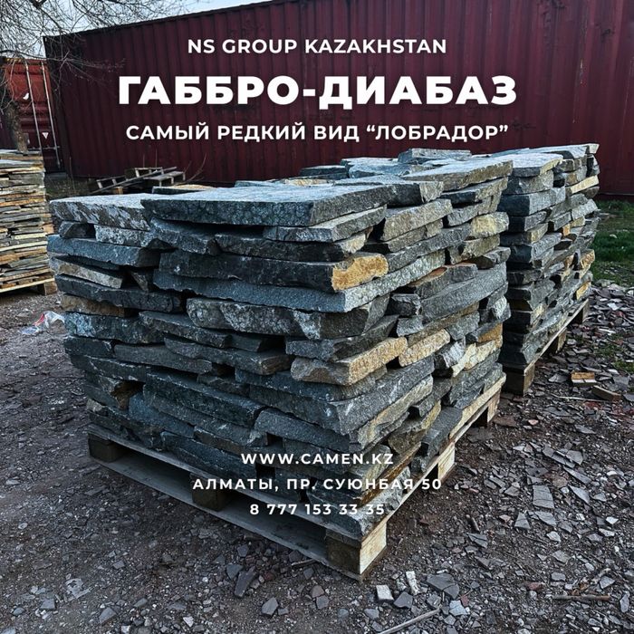 ГАББРО-ДИАБАЗ «ЛОБРАДОР» Натуральный камень - Плитняк