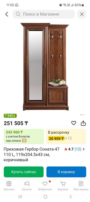 Прихожая Соната 47
