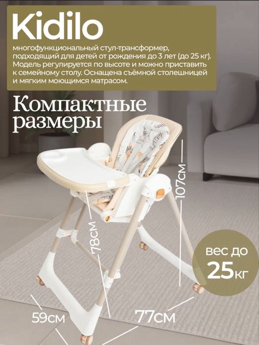 Продам стул для кормления