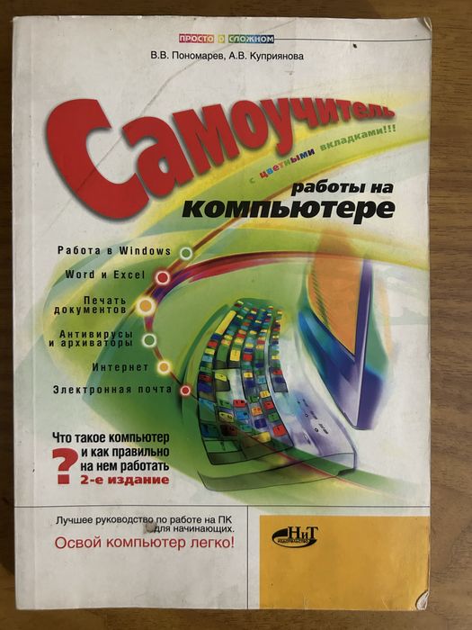 Самоучитель работе за компьютером