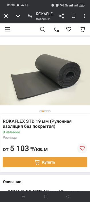 Продам утеплитель