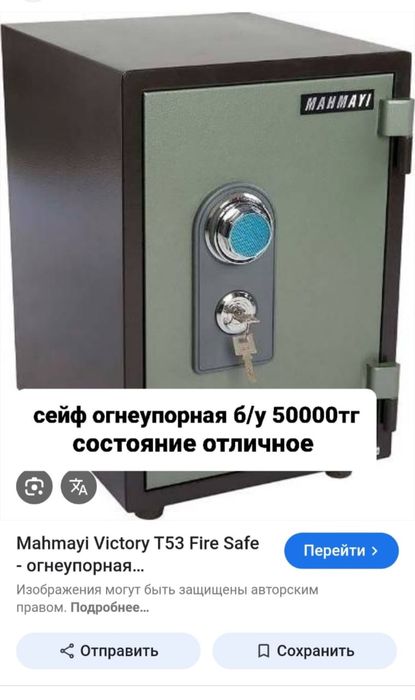 Сейф огнеупорная
